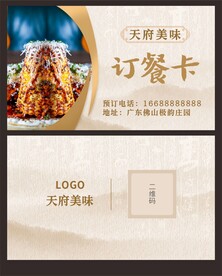 订餐卡