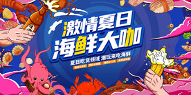 海鲜大咖