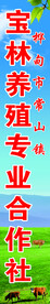 养殖合作社