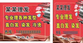 理发店海报