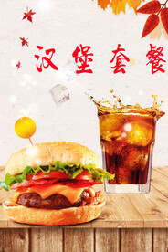 汉堡套餐