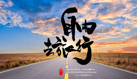 旅行