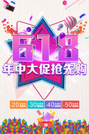 618年中促销