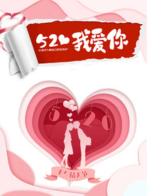 520我爱你