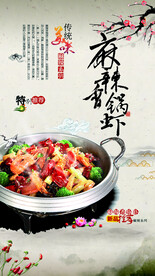 麻辣香锅虾