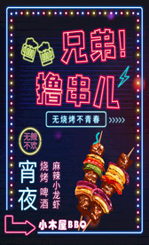 兄弟撸串