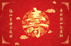寿