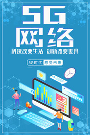 5G网络