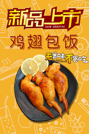 鸡翅包饭