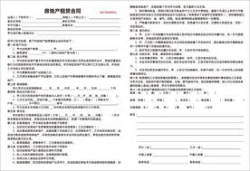 租房合同
