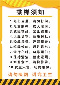 乘梯电梯须知
