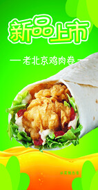 美味鸡肉卷 特色鸡肉卷