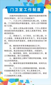 门卫室工作制度
