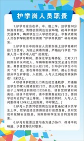 护学岗人员职责