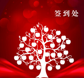 签到果树
