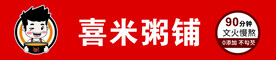 粥铺海报小推车