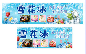 雪花冰