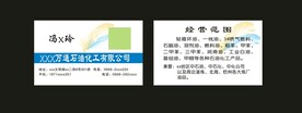 石油化工有限公司 彩色名片