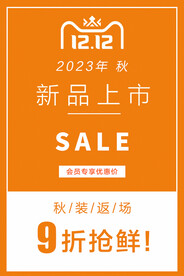 秋季返场 新品上市