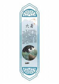 24节气之大暑