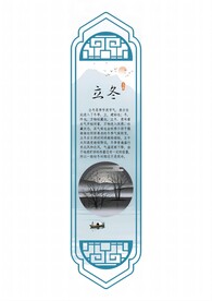 24节气之立冬