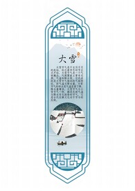 24节气之大雪