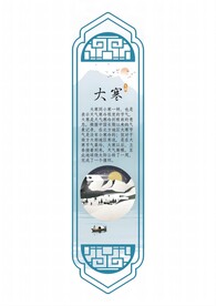 24节气之大寒