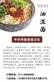油泼面