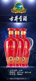 古井贡酒A10