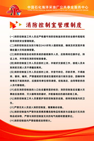 消防控制室管理制度