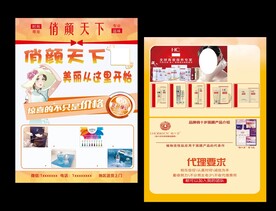 美容用品传单