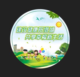 幸福生活不干胶