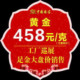 黄金吊旗 中国珠宝吊旗