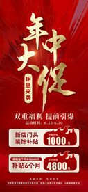 年中大促