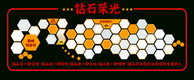 钻石荣耀