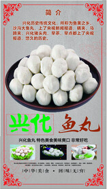 兴化鱼丸