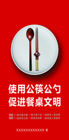 公勺公筷