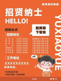 招贤纳士