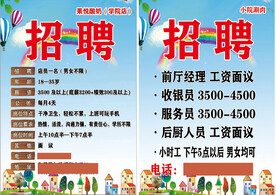 小院酸奶招聘海报