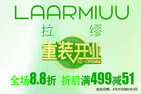 重装开业全场八折