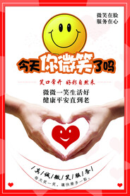 微笑服务  笑口常开