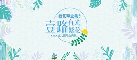 幼儿园毕业典礼背景布