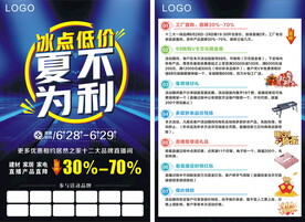 夏不为利 冰点低价 夏季活动 
