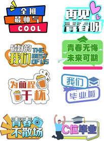 毕业典礼手举牌我们毕业啦