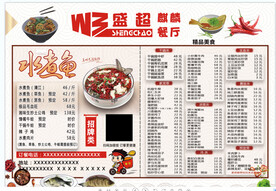 餐厅菜单设计