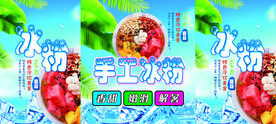 冰粉