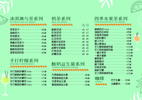 果茶价目表