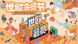 商场周年庆