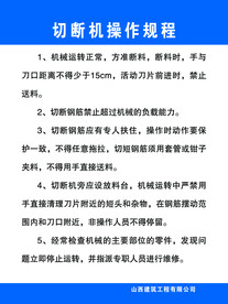 切断机操作规程