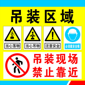 吊装区域